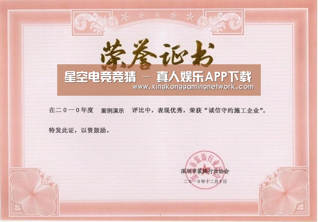 星空体育荣誉证书一