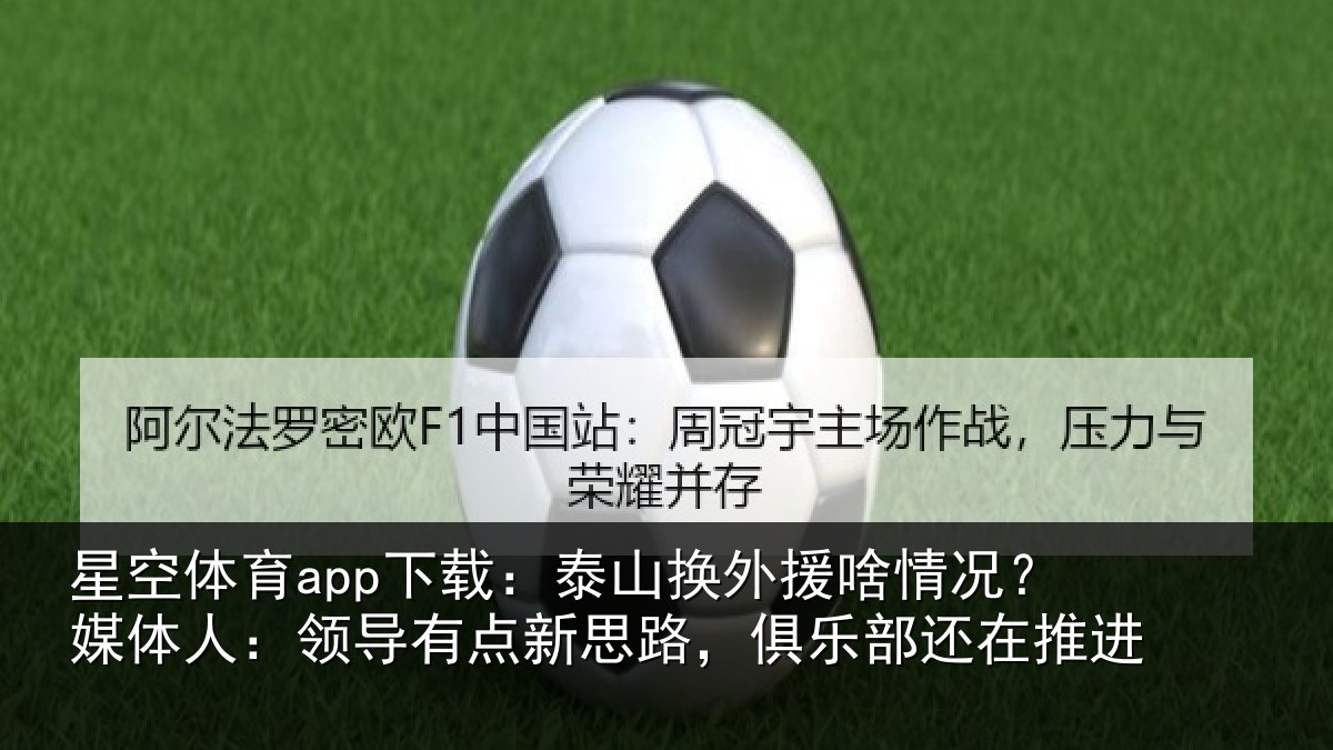 星空体育app下载：泰山相关情况人：领导相关情况还在推进