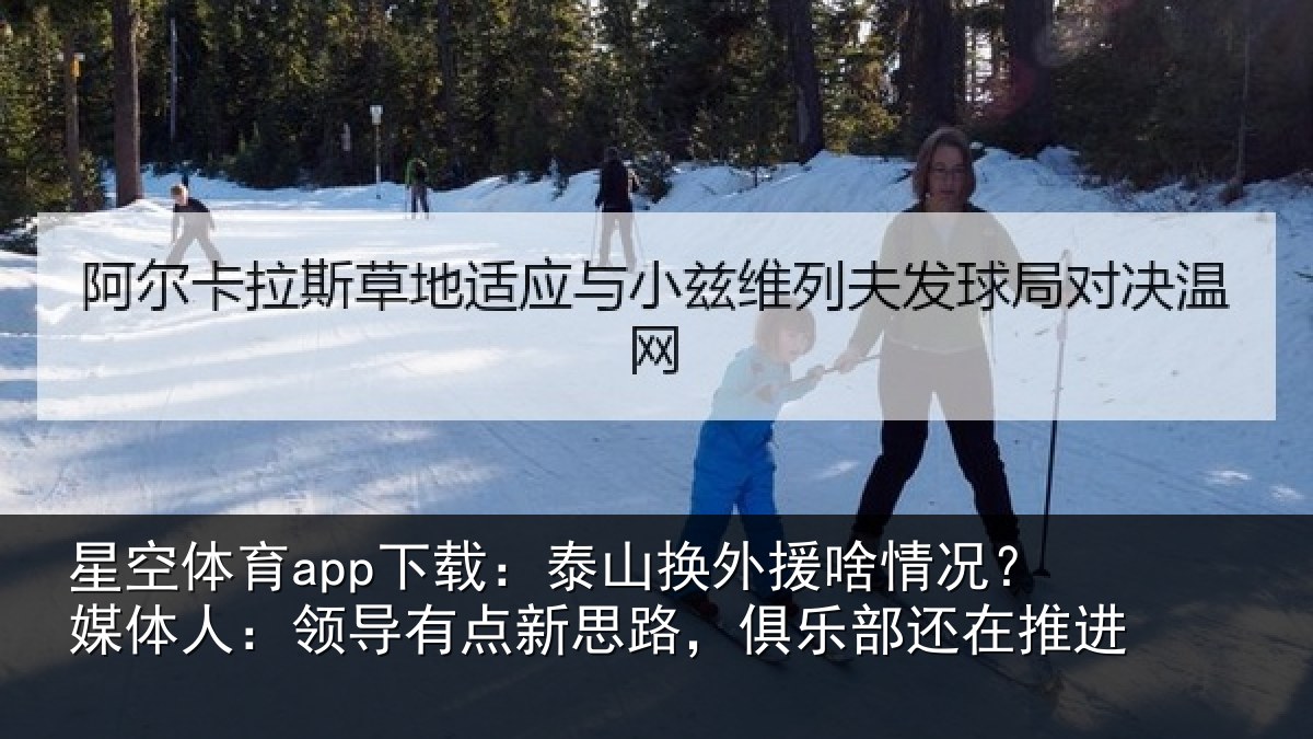 星空体育app下载：泰山相关情况人：领导相关情况