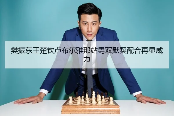fan-zhen-dong-wang-chu-qin-lu-bu-er-ya-na-zhan-nan-shuang-mo-qi-pei-he-zai-xian-wei-li-3-210.jpg
