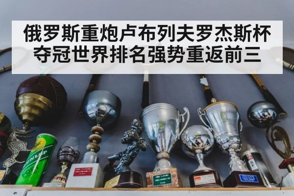 tennis trophy celebration