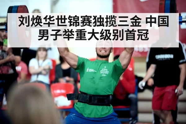 weightlifting competition